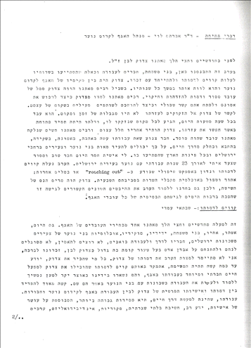 From the booklet: “In memory of Zadok Lavan” 1