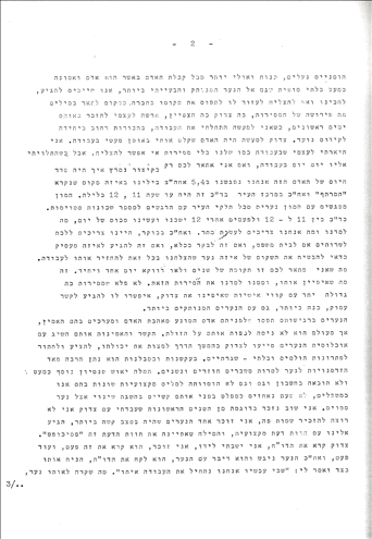 From the booklet: “In memory of Zadok Lavan” 2