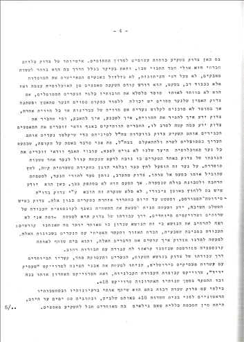 From the booklet: “In memory of Zadok Lavan” 4