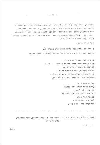 From the booklet: “In memory of Zadok Lavan” 6