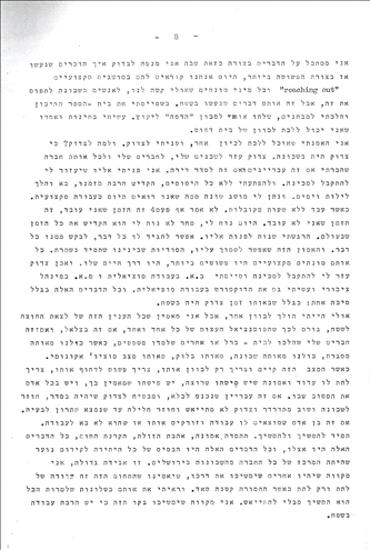 From the booklet: “In memory of Zadok Lavan” 8