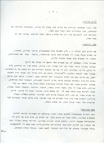 From the booklet: “In memory of Zadok Lavan” 7